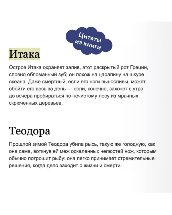 Пряжа Пенелопы