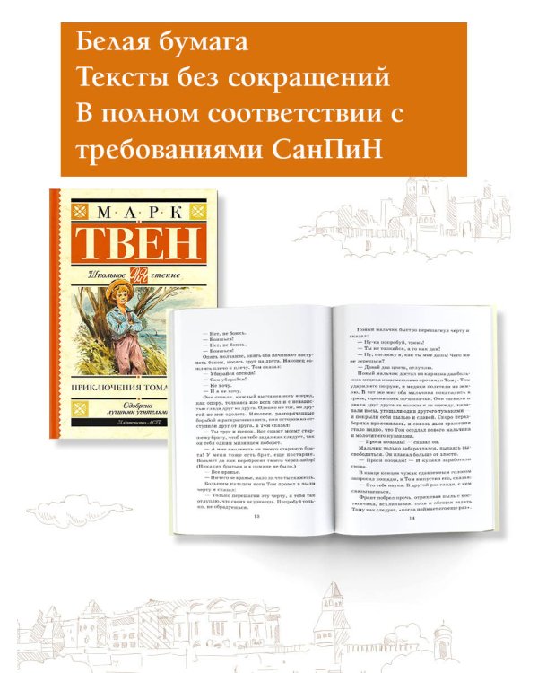 Приключения Тома Сойера