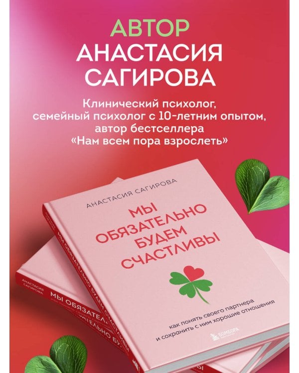 Мы обязательно будем счастливы. Как понять своего партнера и сохранить с ним хорошие отношения