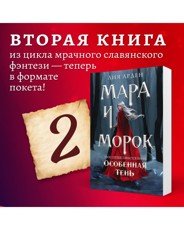 Мара и Морок. Особенная Тень