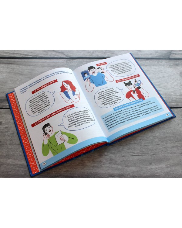 Ютубер. Руководство для будущих криэйторов