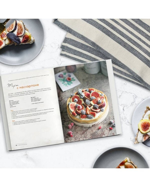 Выпечка — это просто. Красивые торты, пироги и другие сладости без лишних хлопот