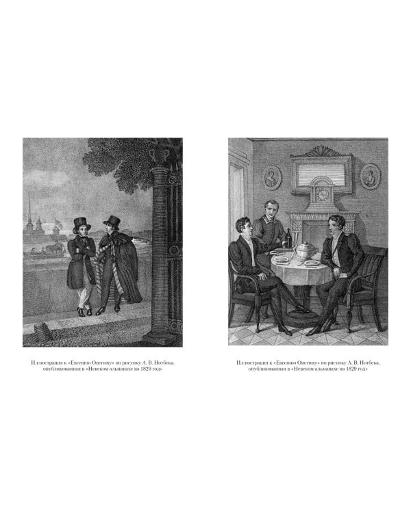 Пушкин в жизни