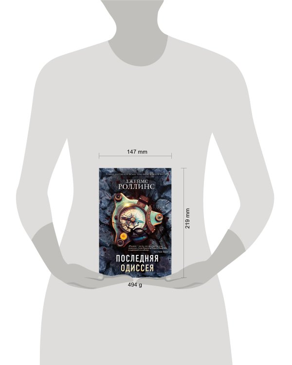 Последняя одиссея