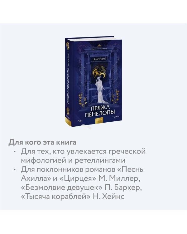 Пряжа Пенелопы