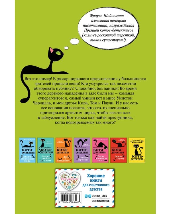 Сыщик на арене (#5)