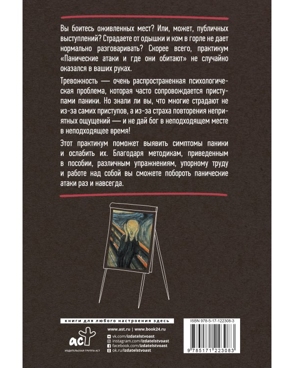 Панические атаки и где они обитают. Как побороть тревожное расстройство