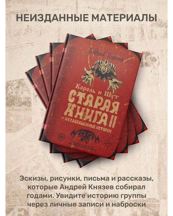 Король и Шут. Старая книга II. Незавершенные истории