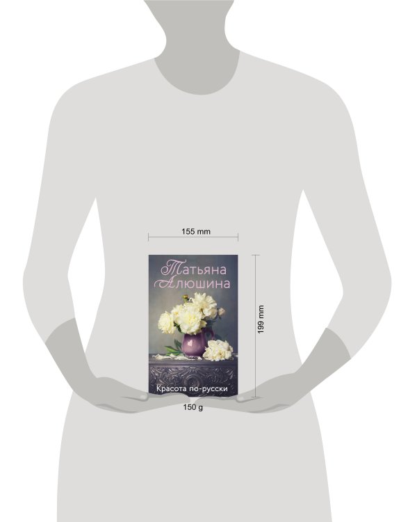 Красота по-русски