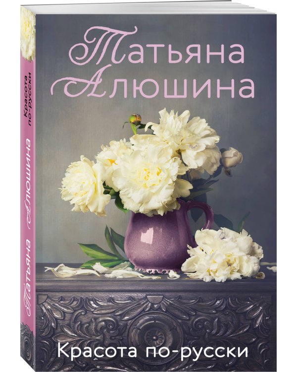 Красота по-русски
