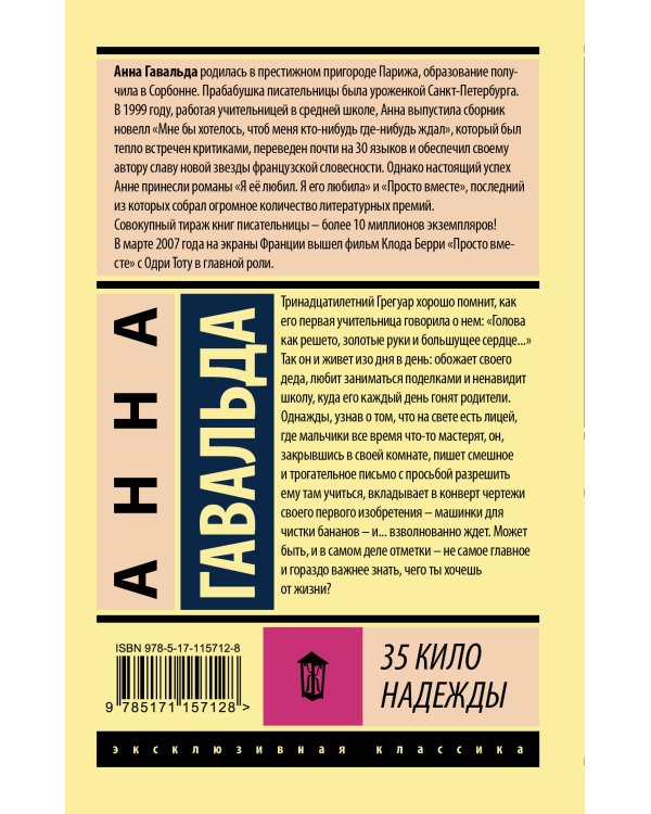 35 кило надежды