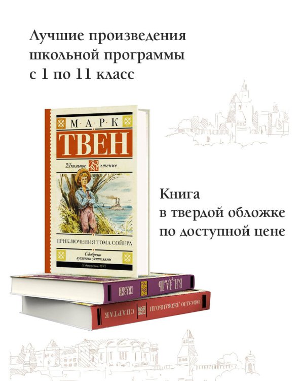 Приключения Тома Сойера