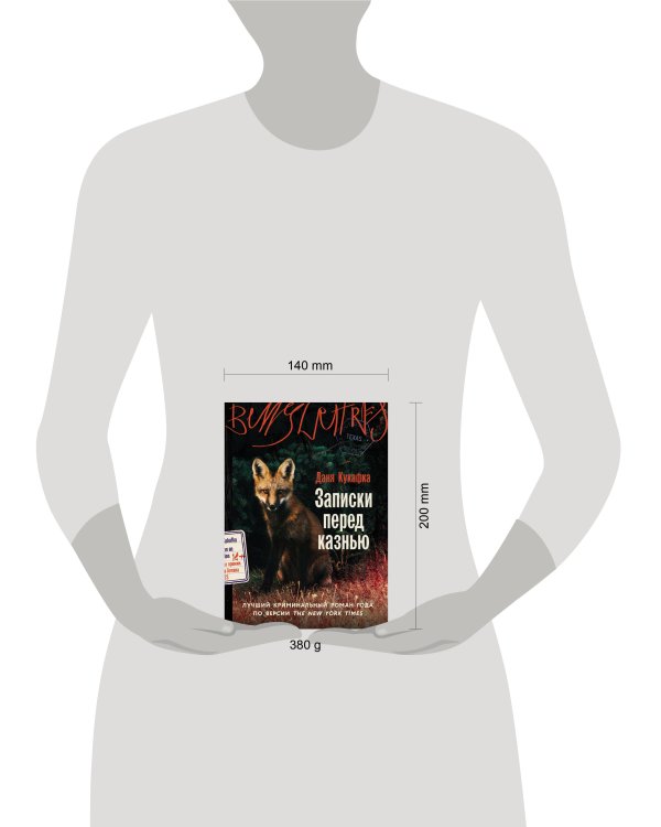 Записки перед казнью