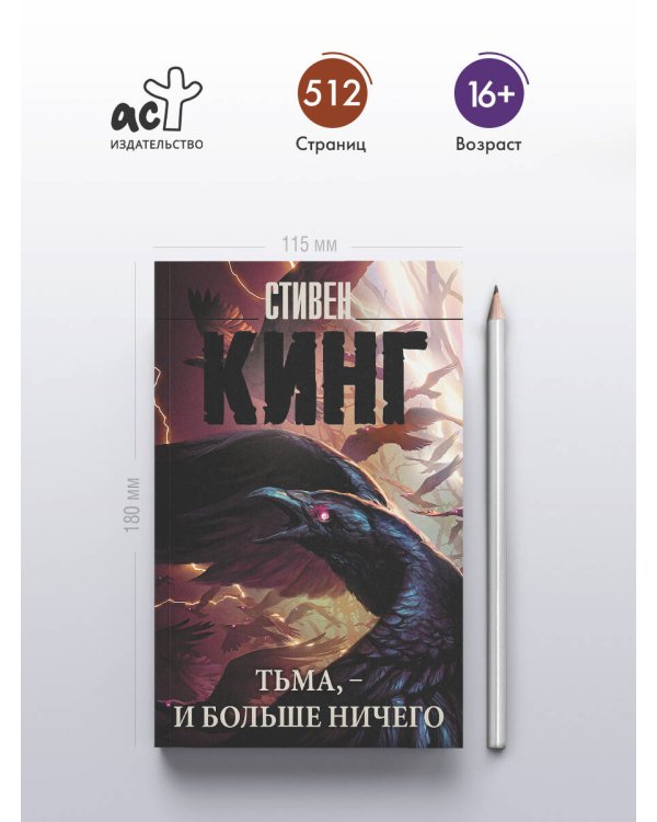 Тьма, - и больше ничего