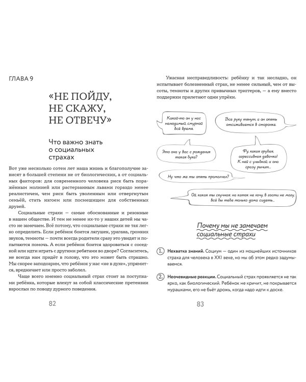 Мама, я боюсь! Как научить ребенка справляться со страхами