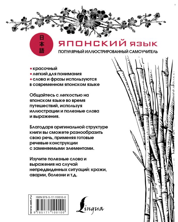 Японский язык. Популярный иллюстрированный самоучитель