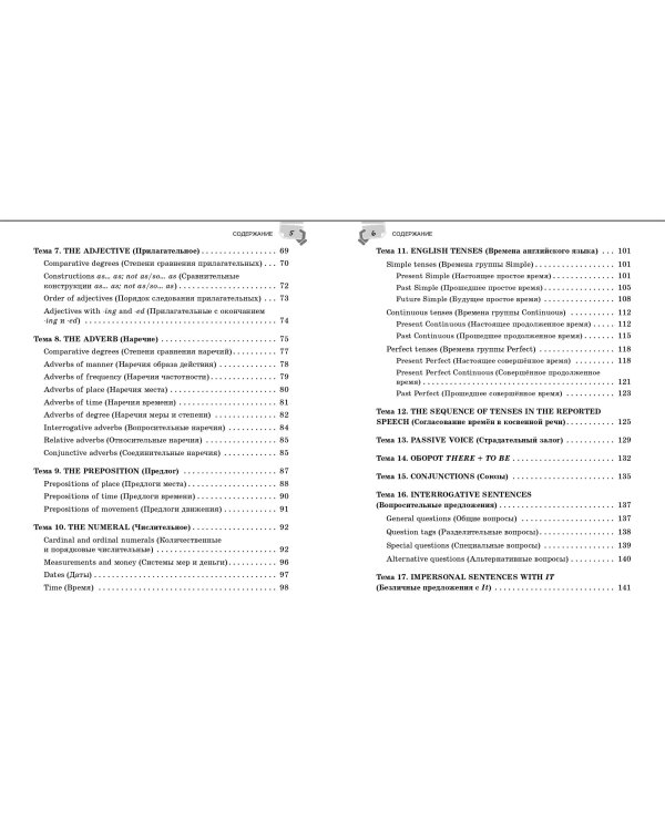 Справочник по английскому языку для 5-9 классов