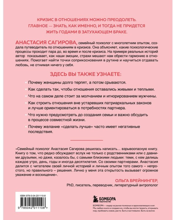 Мы обязательно будем счастливы. Как понять своего партнера и сохранить с ним хорошие отношения