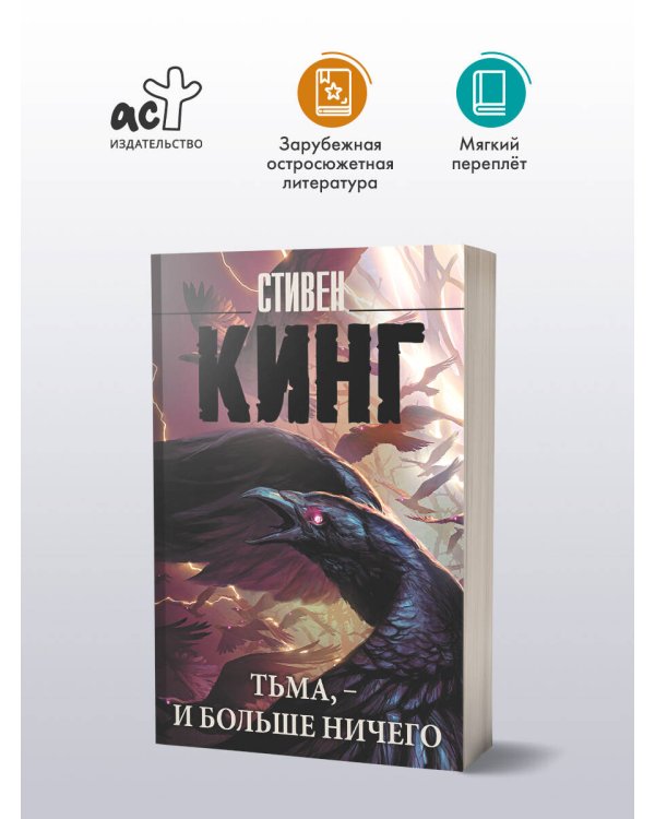 Тьма, - и больше ничего