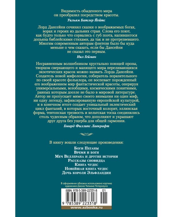 Время и боги. Дочь короля Эльфландии