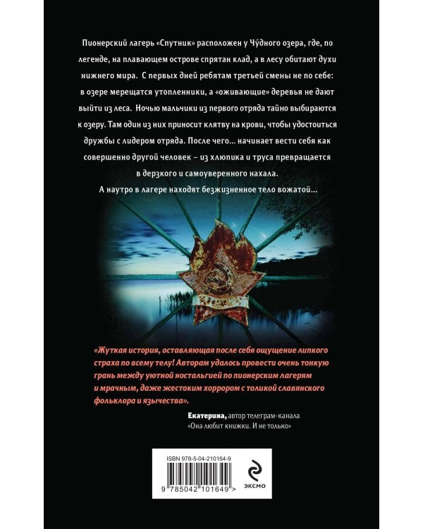 Пионерская клятва на крови