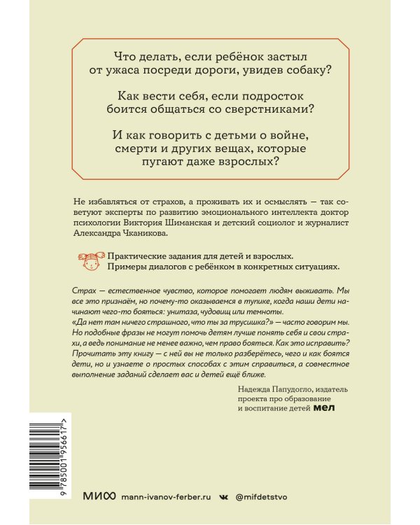 Мама, я боюсь! Как научить ребенка справляться со страхами