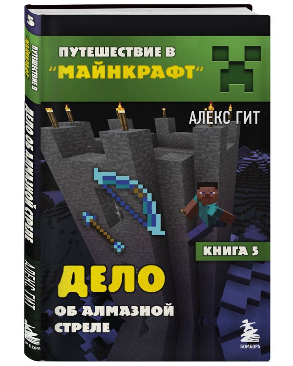 Путешествие в Майнкрафт. Комплект. Книги 1-9 (ИК)