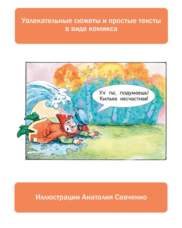 Вовка в Тридевятом царстве. Сказки