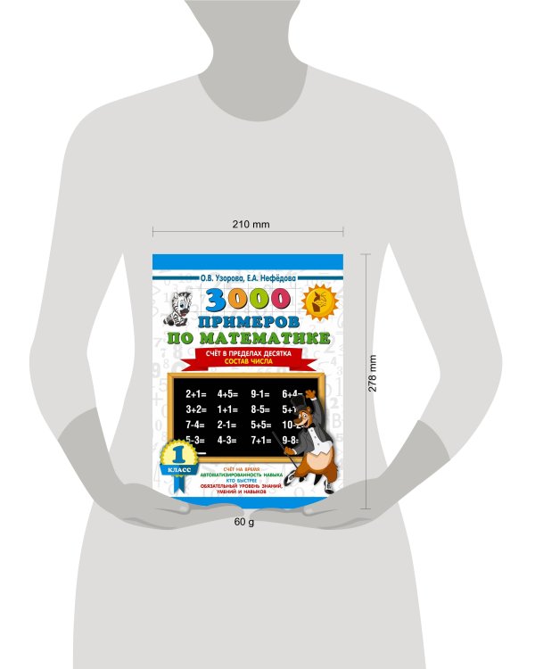 3000 примеров по математике. 1 класс. Счёт в пределах десятка. Состав числа
