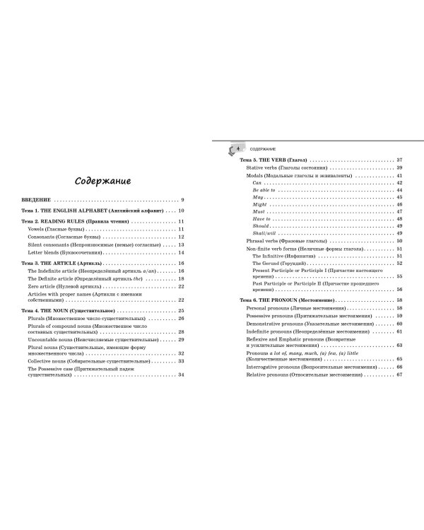 Справочник по английскому языку для 5-9 классов