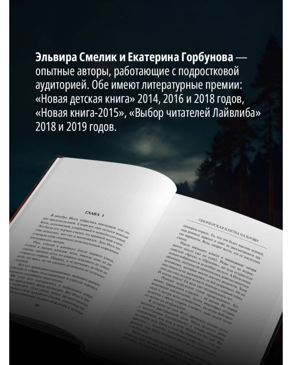 Пионерская клятва на крови