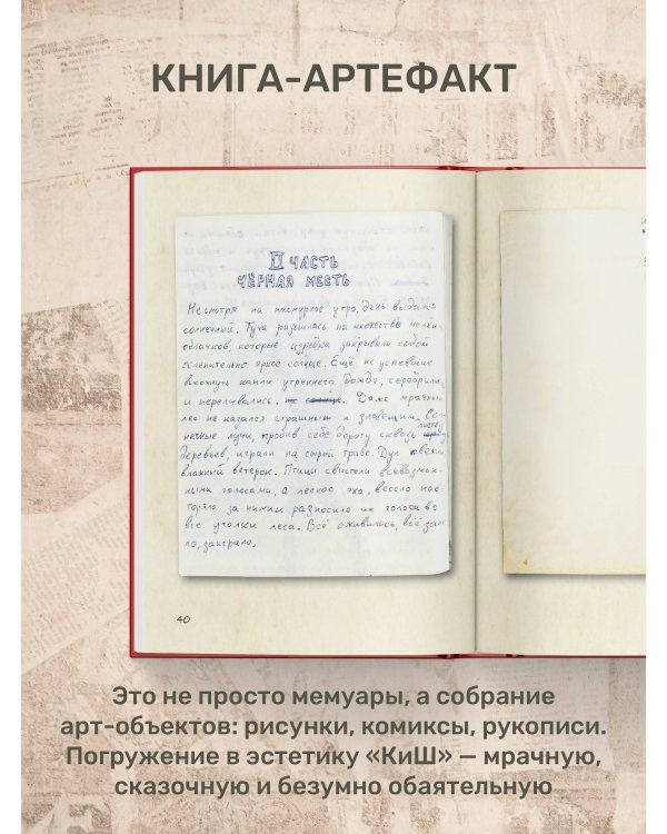 Король и Шут. Старая книга II. Незавершенные истории