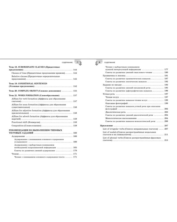 Справочник по английскому языку для 5-9 классов