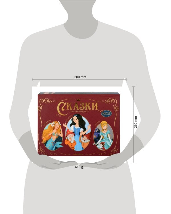 Сказки малышам. Сказки для принцесс
