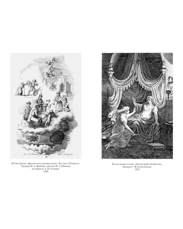 Пушкин в жизни