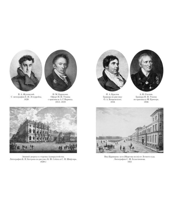 Пушкин в жизни