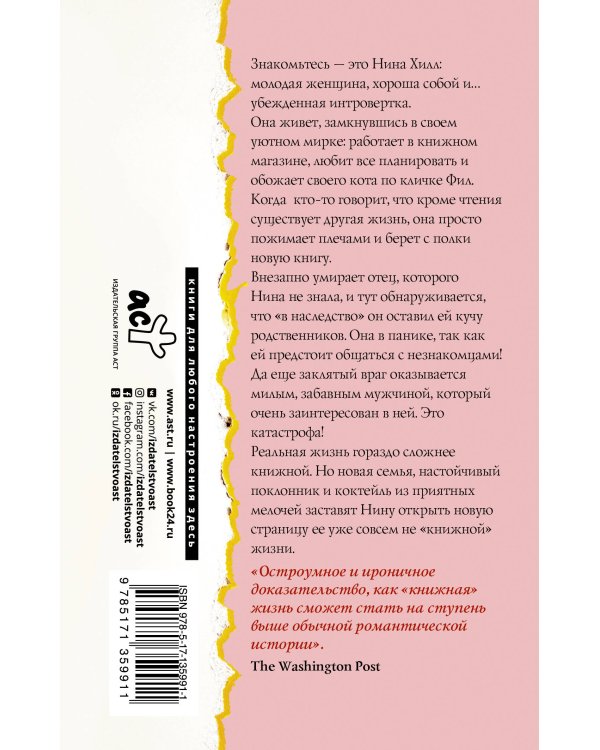 Книжная жизнь Нины Хилл