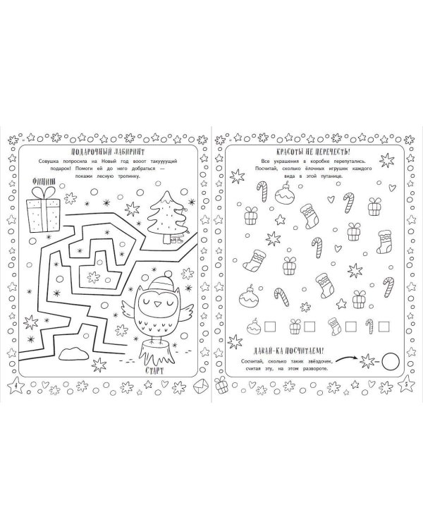 Зимние игры, загадки и головоломки