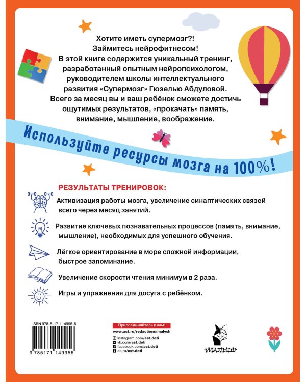 Тренажер для супермозга