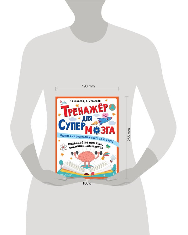 Тренажер для супермозга
