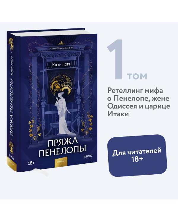 Пряжа Пенелопы