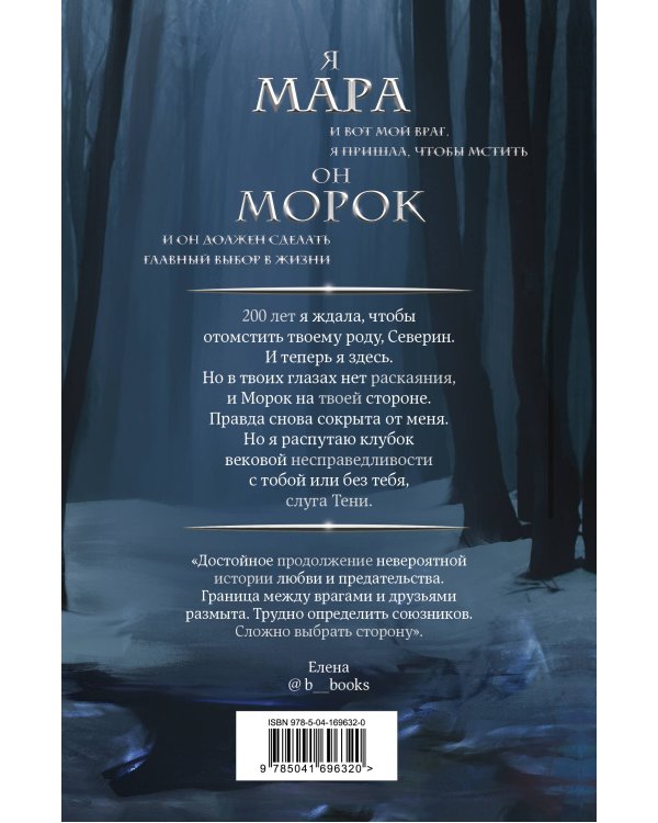 Мара и Морок. Особенная Тень