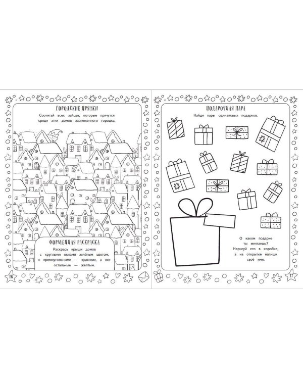 Зимние игры, загадки и головоломки