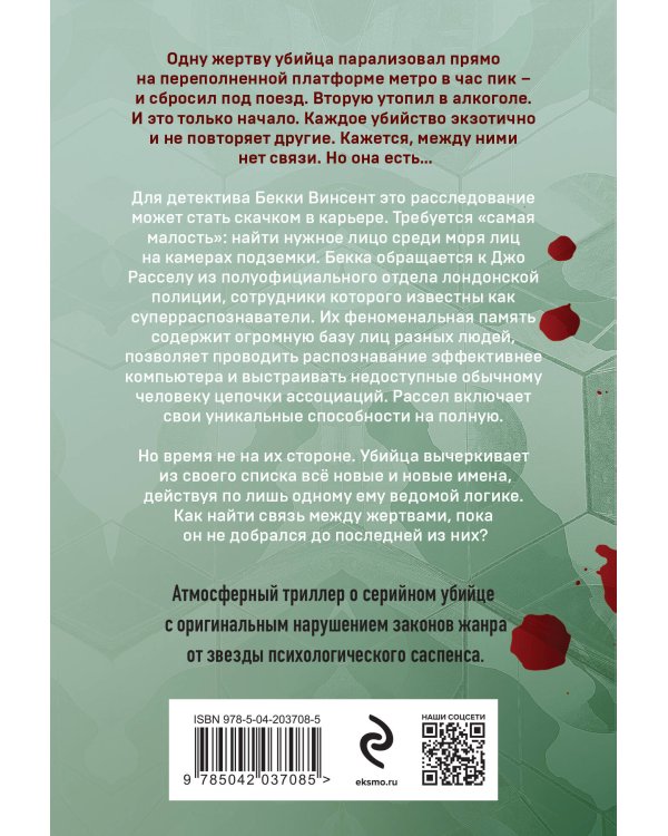 Последняя жертва