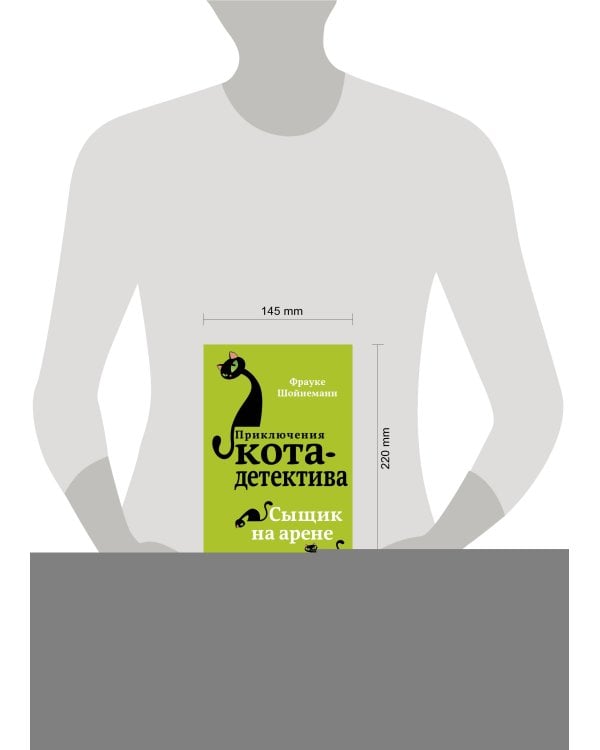 Сыщик на арене (#5)