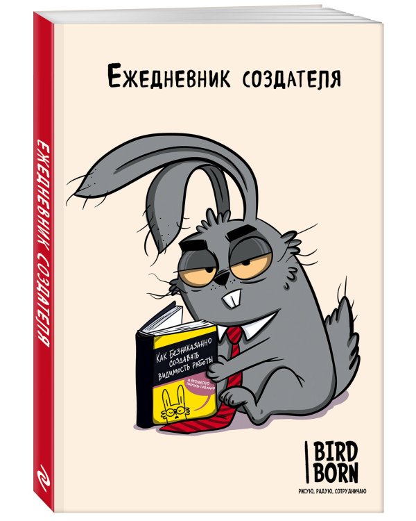 Ежедневник создателя