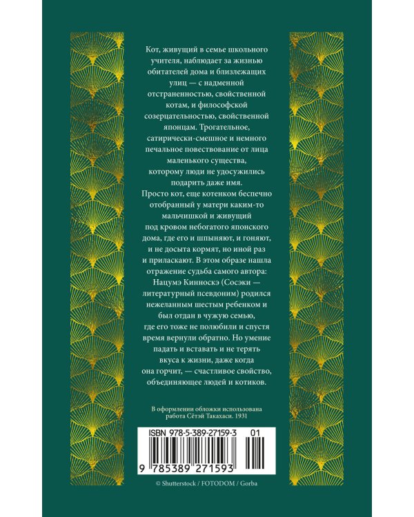 Ваш покорный слуга кот