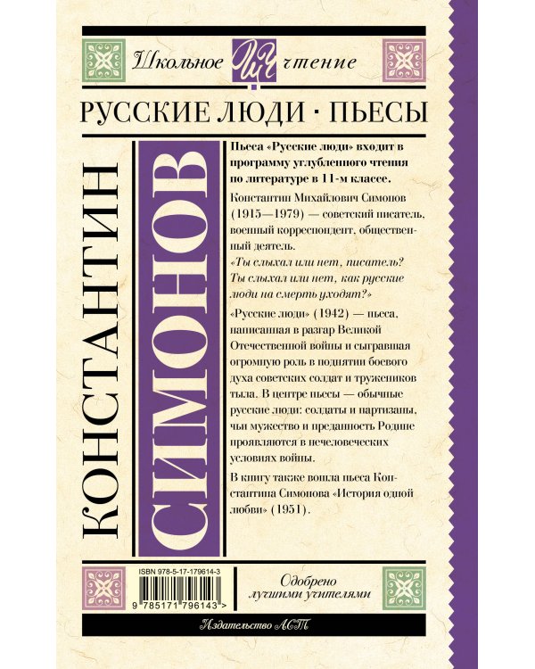 Русские люди. Пьесы