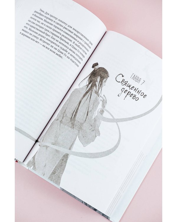 Белая рыба. Сказания о Бай и Ю. Перья сороки