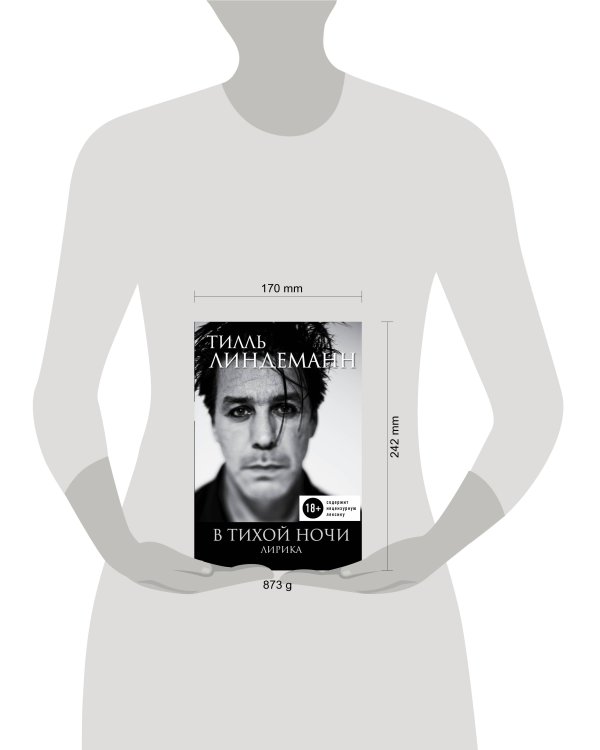 В тихой ночи. Лирика